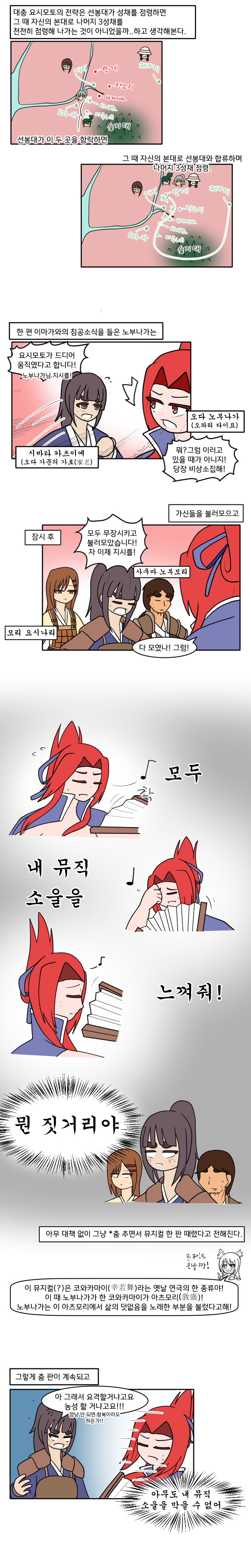 3분씩 보는 일본 전국시대 manhwa-9 오케하자마 전투 (1)_2.jpg