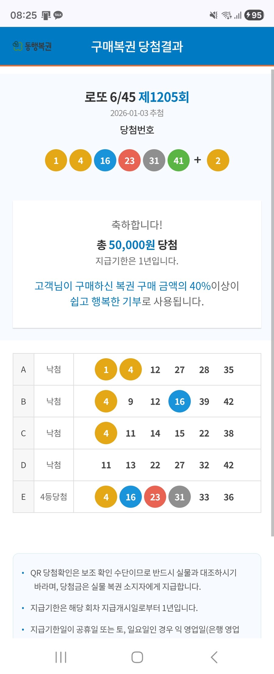 [로또] 우와앙 5마넌 당첨 ㅋㅋ_1.jpg