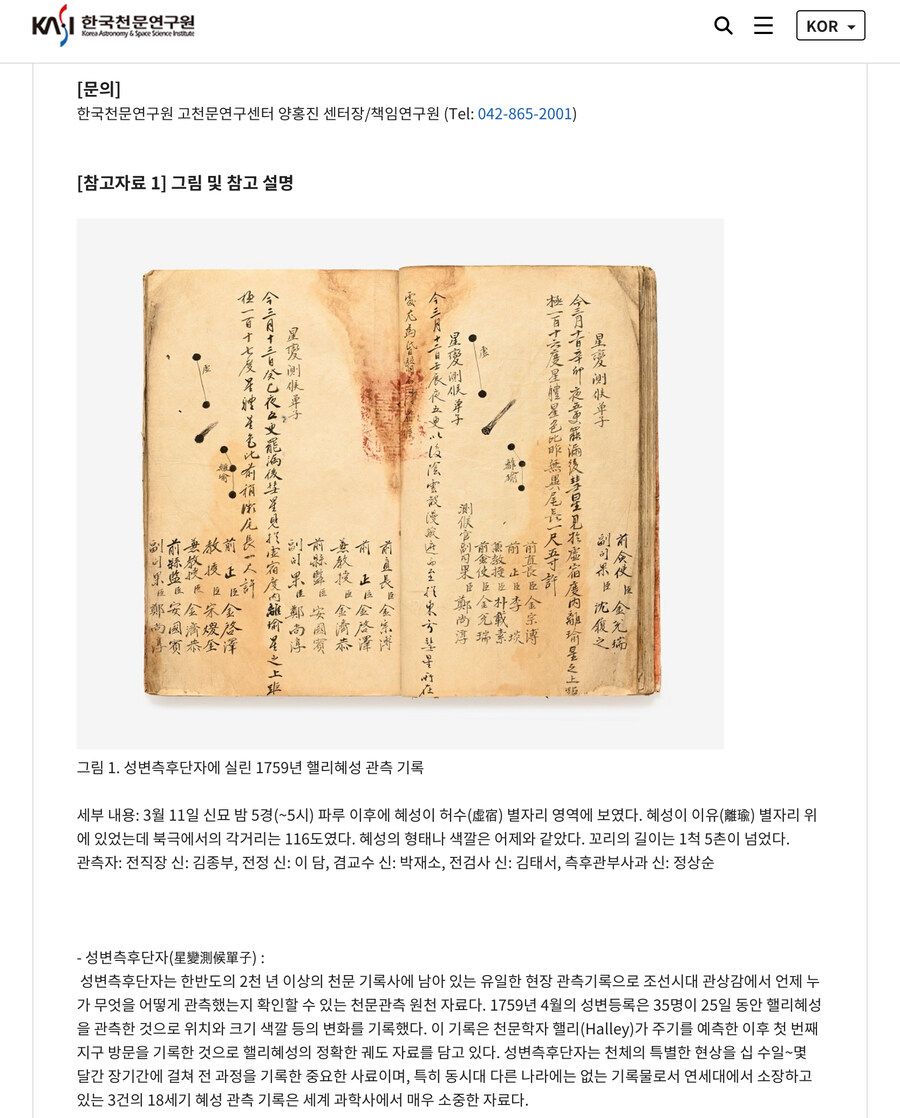 조선 관청에서 관측한 핼리 혜성_3.jpg