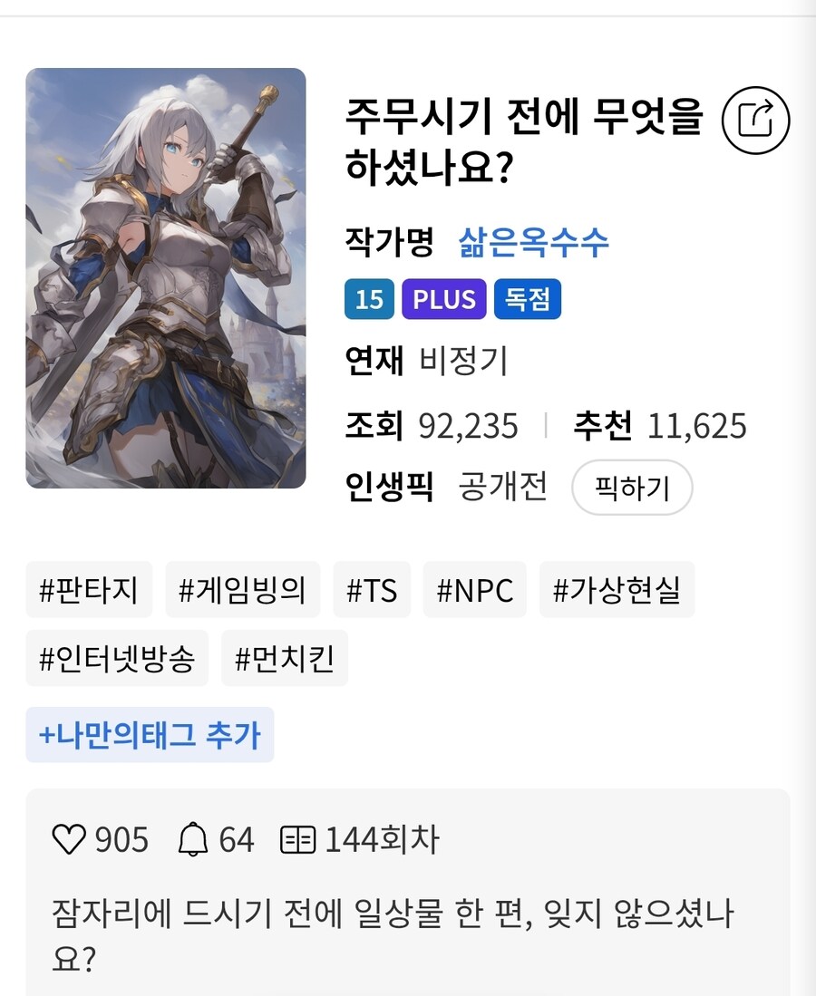 웹소)이야기 나오길래 노벨피아 요즘 재밌게 보는 소설 추천(ts)_1.jpg