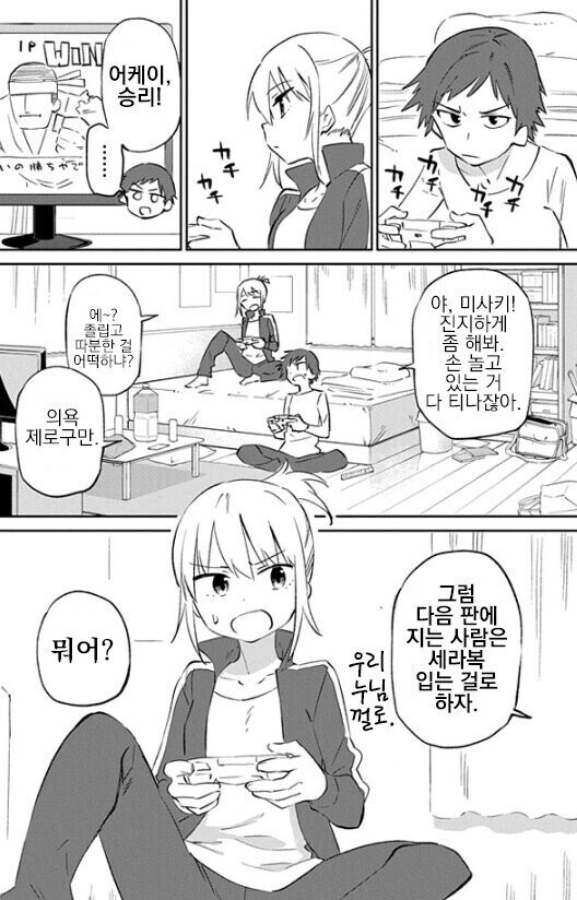 보이쉬한 소꿉친구랑 내기하는.manhwa_1.jpg