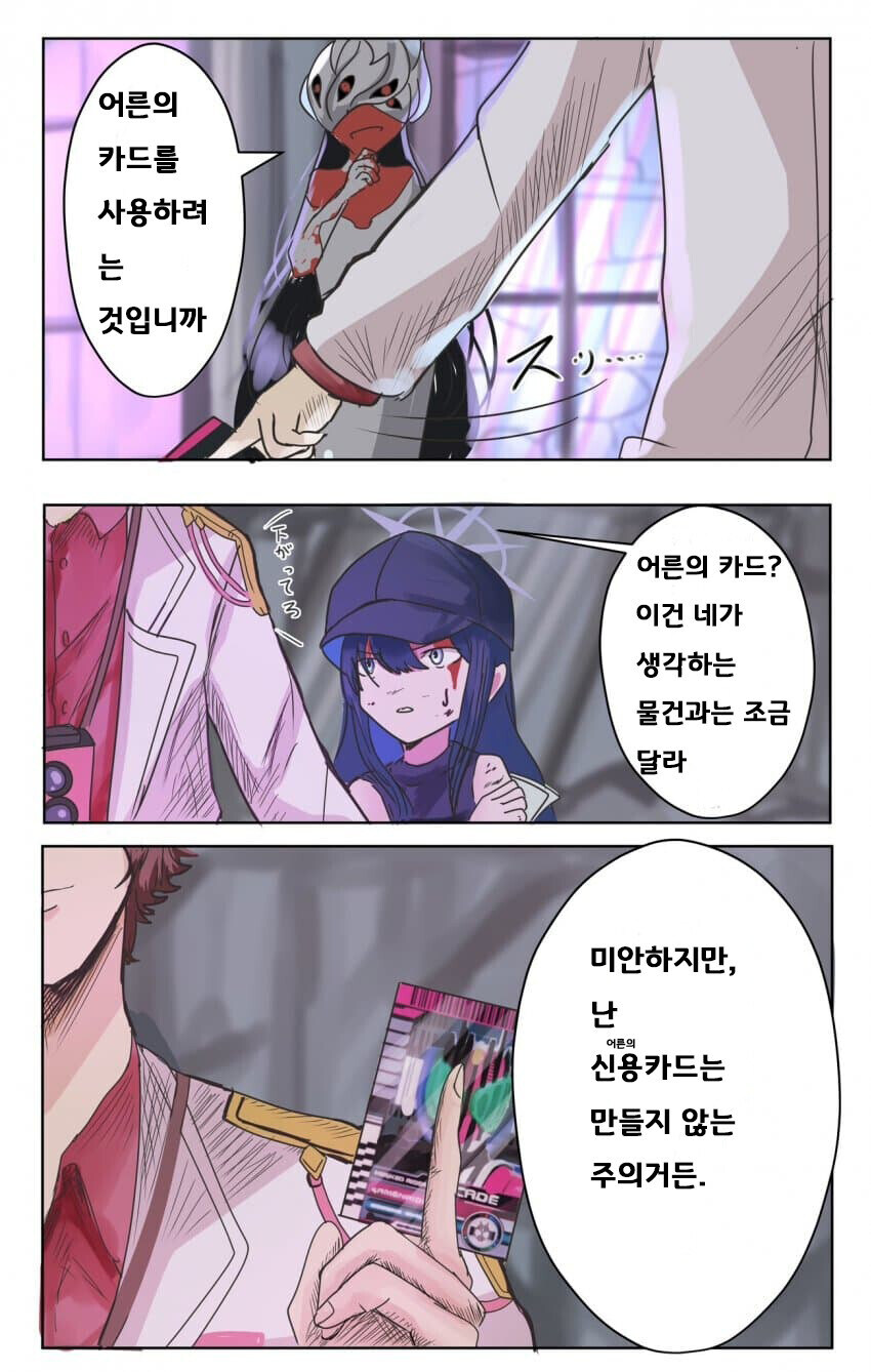 블루아카)선생님이 에덴조약때 지나가는.manhwa_1.jpg