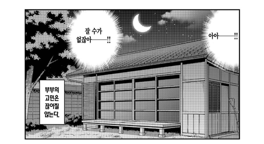 잠든 아내 가슴 만지는.manhwa_8.png