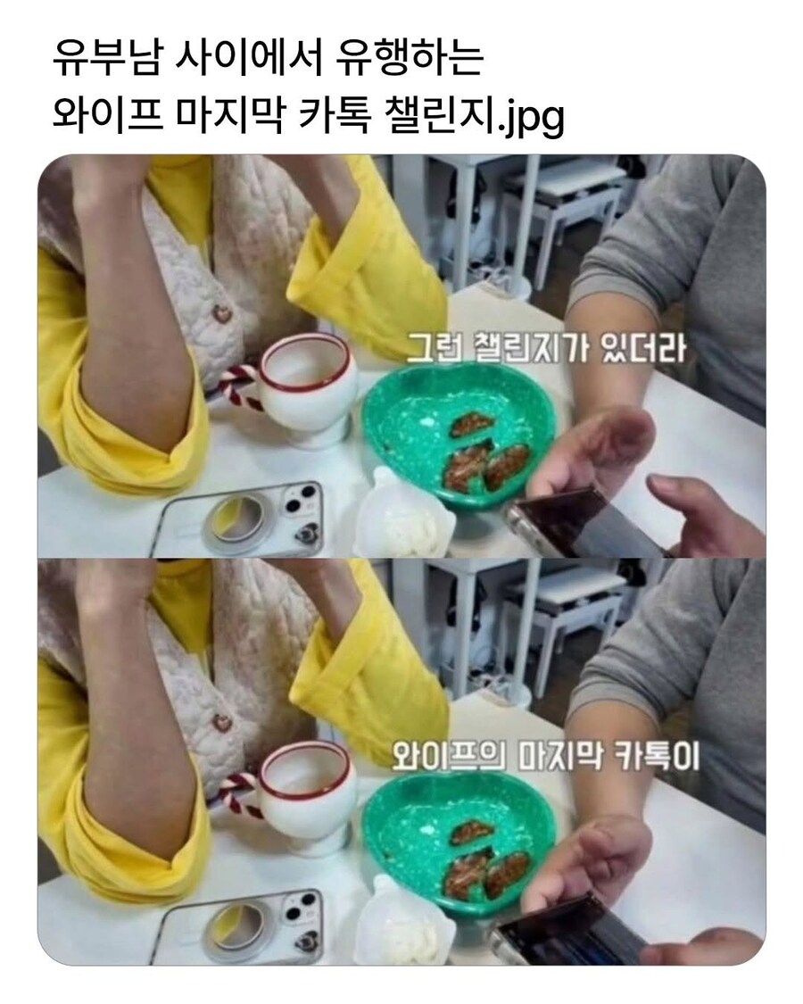 유부남 카톡 챌린지에서 우승한 사람_1.jpg