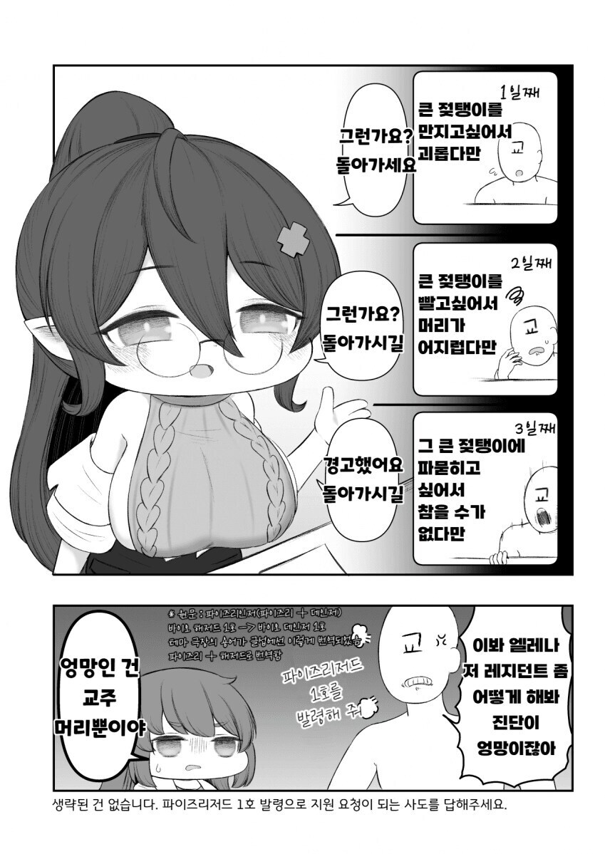 [트릭컬] 거유 힐데에게 진단 받는 교주.manga_1.jpg