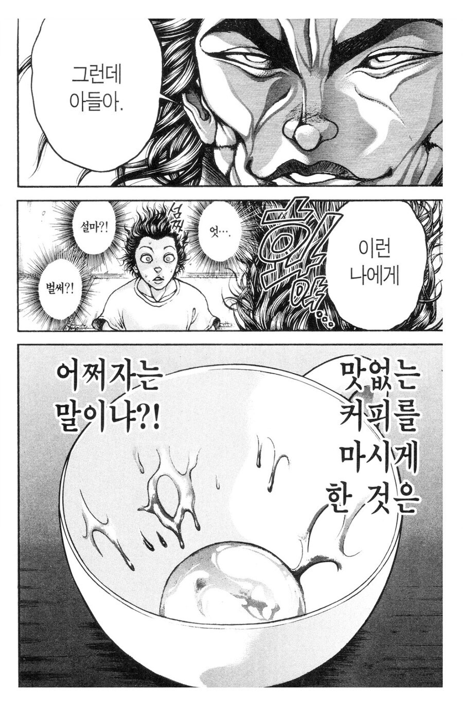바키 지상최강의 생물 유지로의 약점_3.jpg