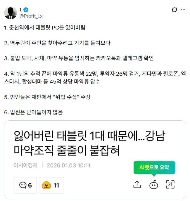 잃어버린 태블릿 1대때문에 생긴 일.jpg_1.png