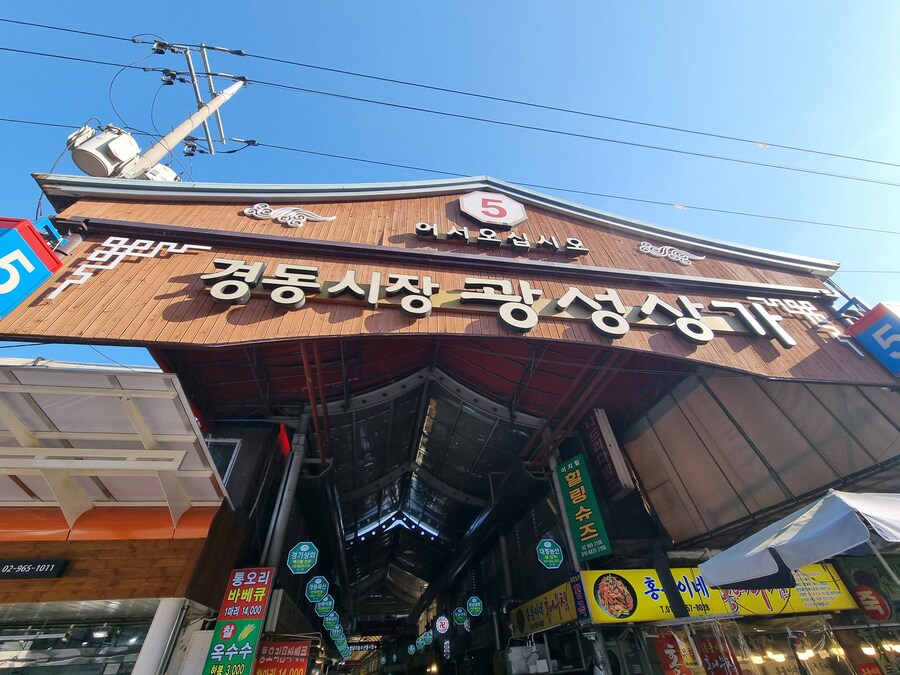 청량(경동)시장+ 월계 트레이더스_5.jpg