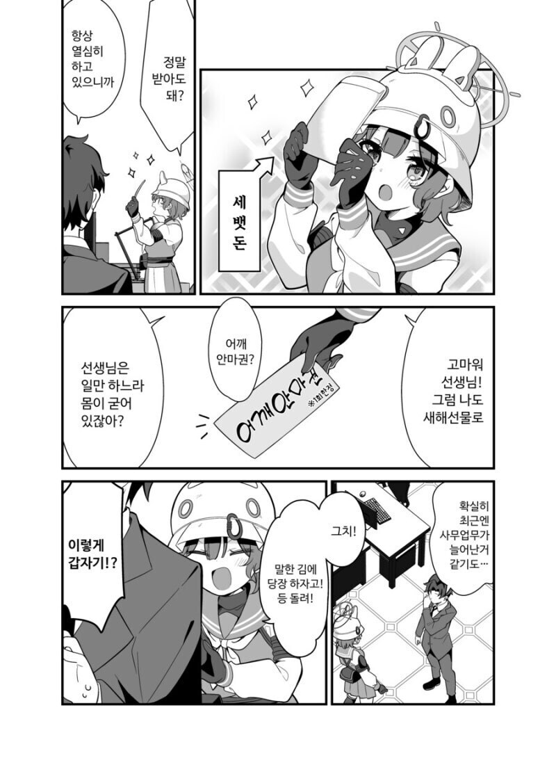 블루아카) 세뱃돈 받은 사키 만화.manhwa_1.jpg