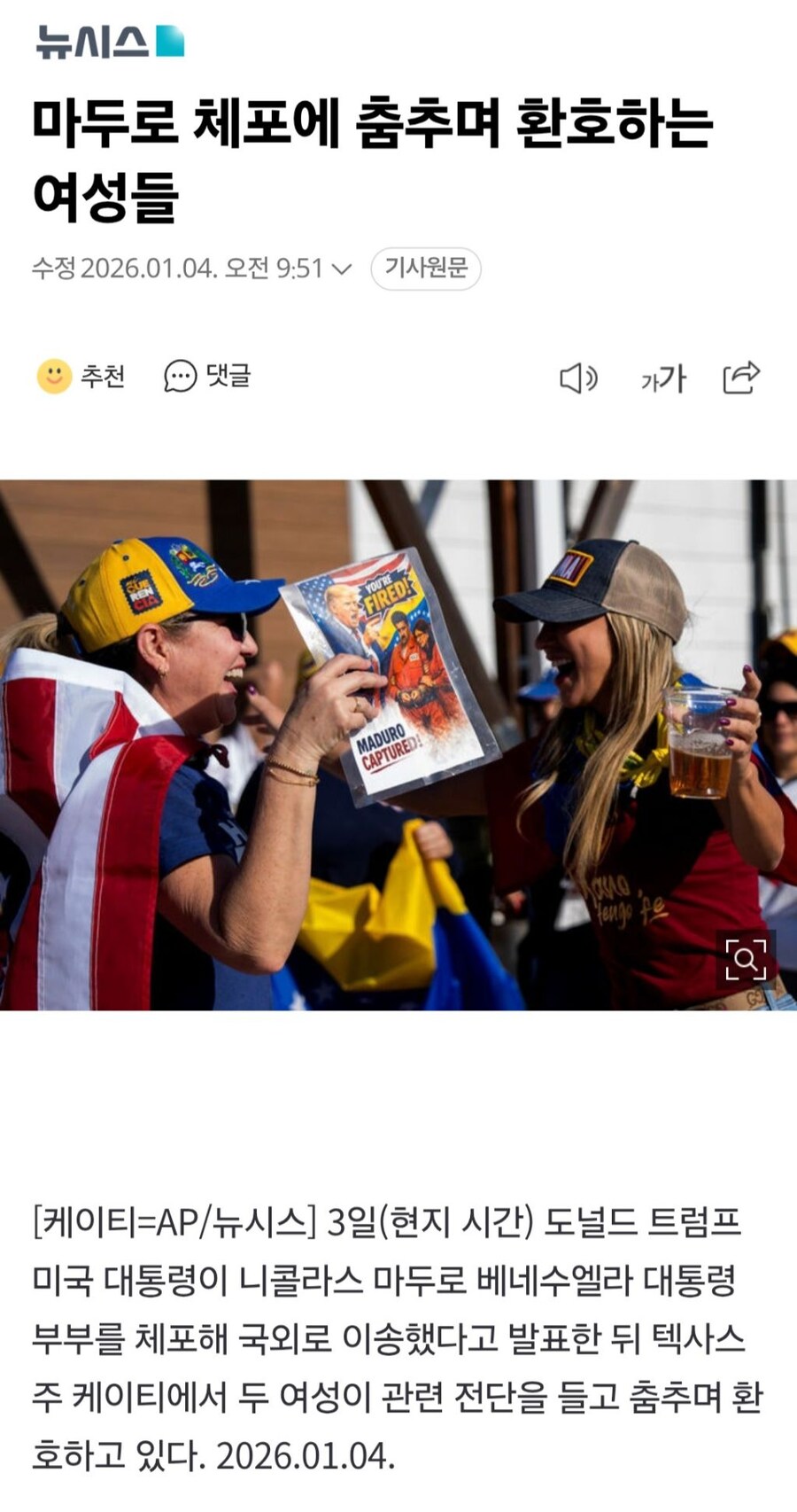 세계 각지에서 환호하는 베네수엘라인들.jpg_2.jpg
