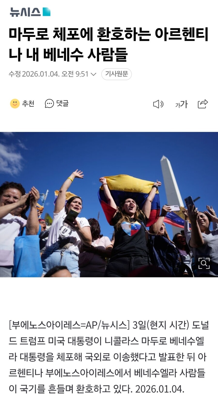 세계 각지에서 환호하는 베네수엘라인들.jpg_3.jpg