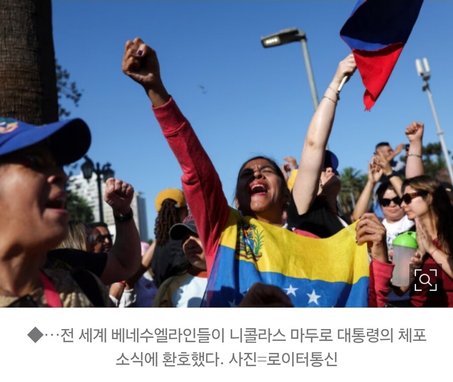 세계 각지에서 환호하는 베네수엘라인들.jpg_4.jpg