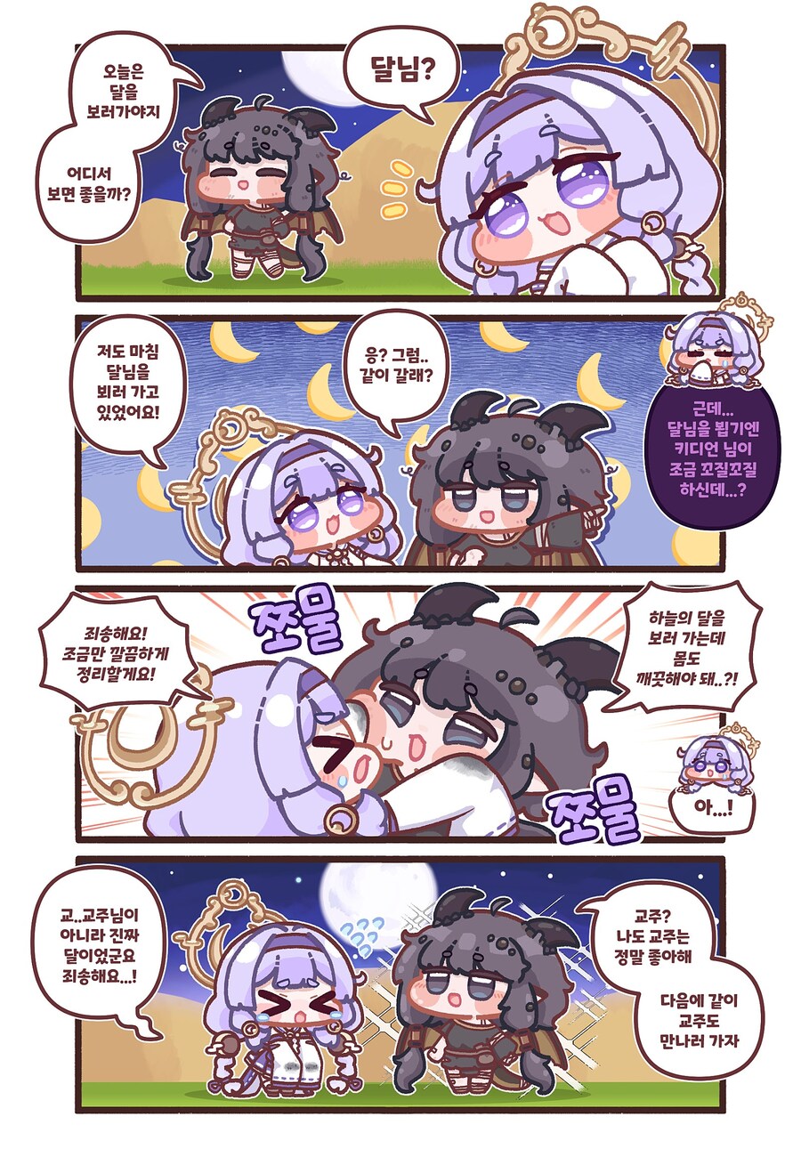 [트릭컬] 공식 웹툰 - 한밤의 달과 달님_1.jpg