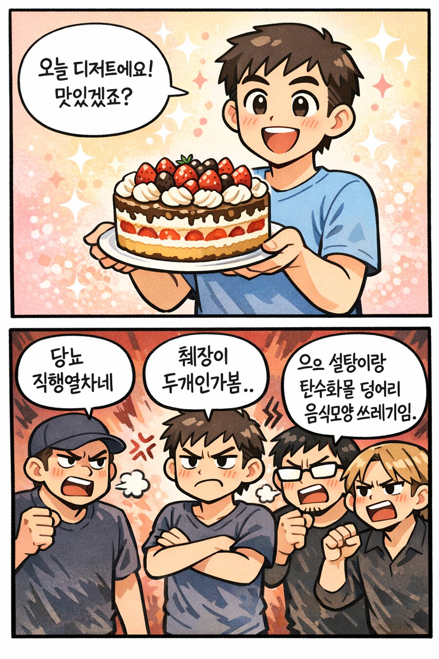 최근 디저트글에 보이는 오지랖 유형_1.png
