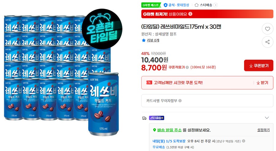 [지마켓] 레쓰비마일드175ml x 30캔 (8,700원/무배)_1.png