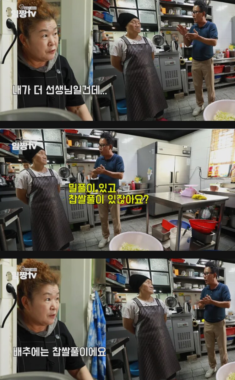 김치레시피 전수중 개념싸움난 임짱.jpg_2.png