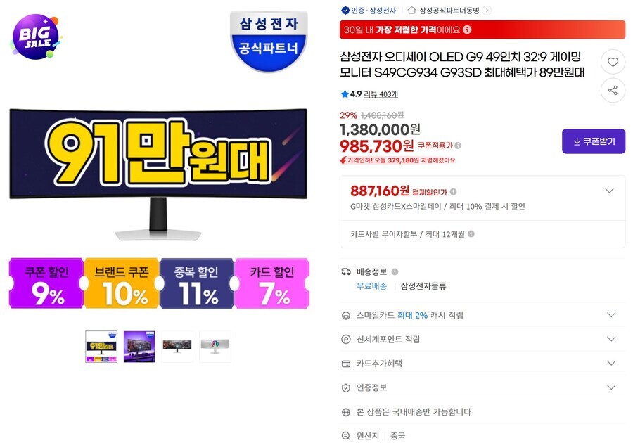 은근히 세일 많이한다는 게이밍 모니터_1.jpg