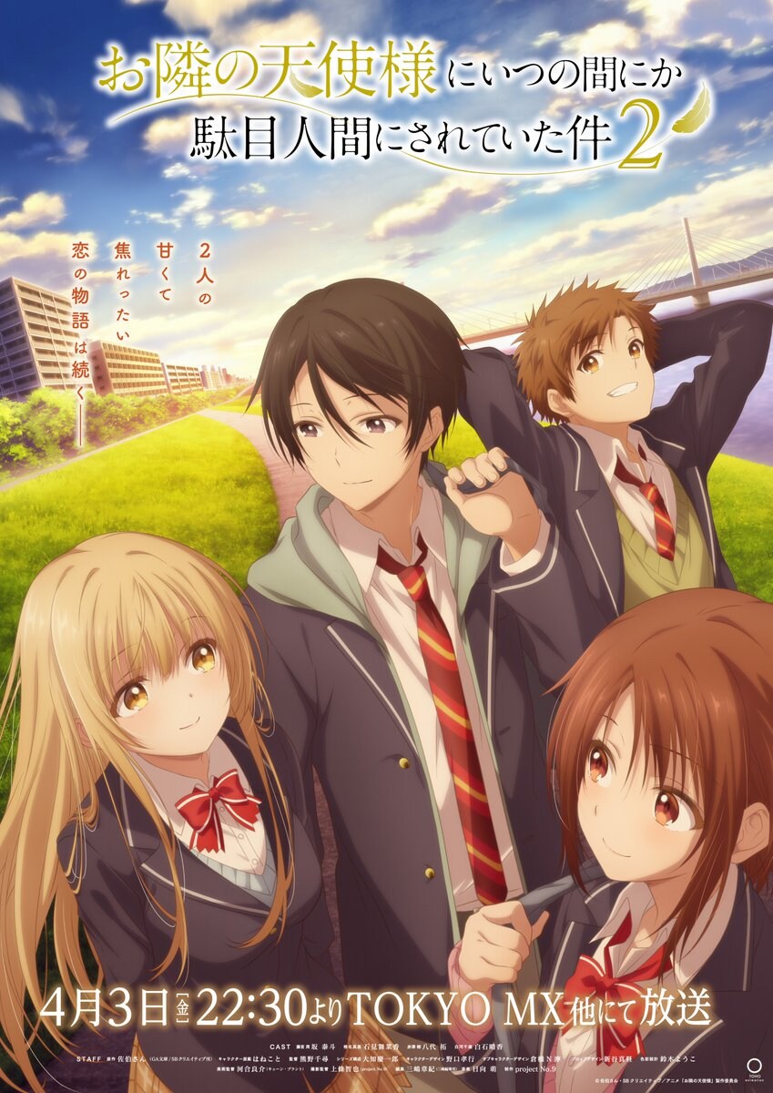 [옆집 천사님 때문에 어느샌가 인간적으로 타락한 사연] 2기 비주얼_1.jpg