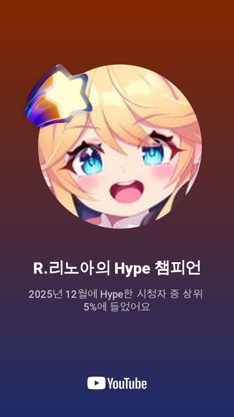 유튜브 이런 뱃지도 있군요_1.png