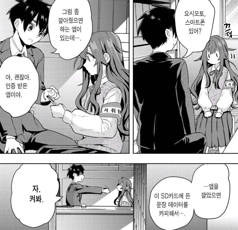 말더듬이 여자아이의 연애담_7.jpg