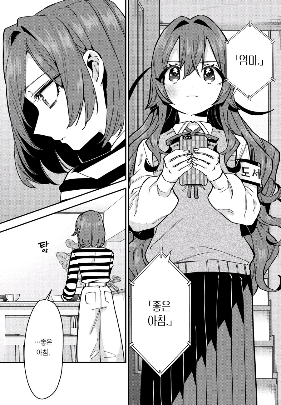 말더듬이 여자아이의 연애담_28.jpg