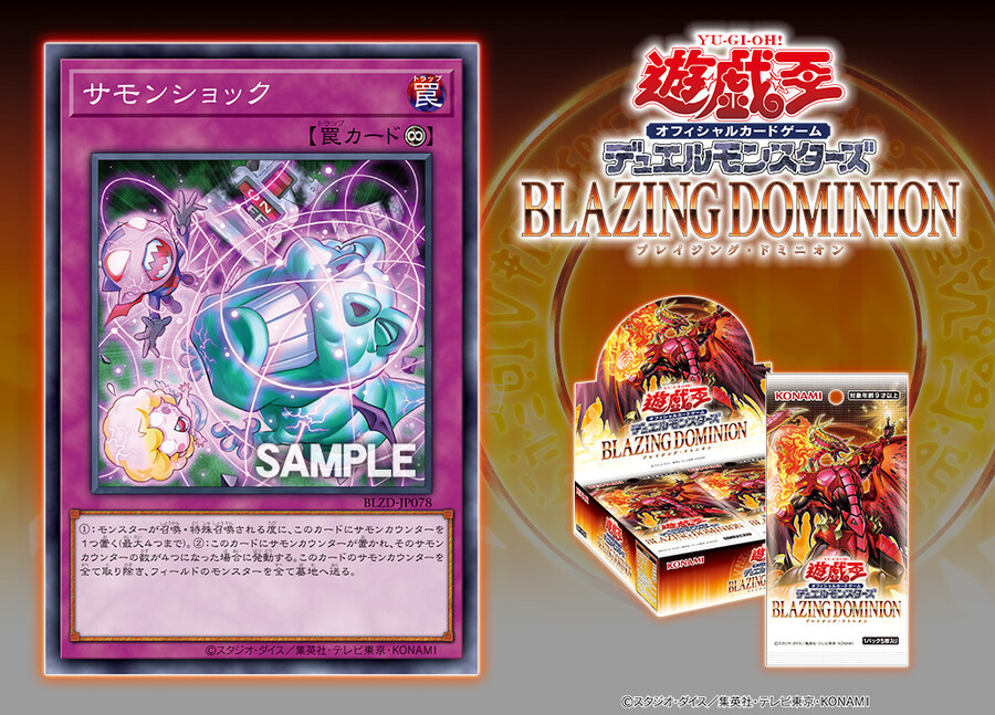 [블레이징 도미니온]서몬쇼크 수록_1.jpg
