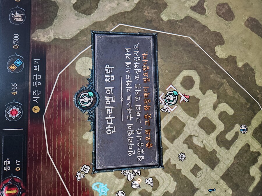 나한투 지하도시 입장불가? 안다리엘 못잡나요_1.jpg