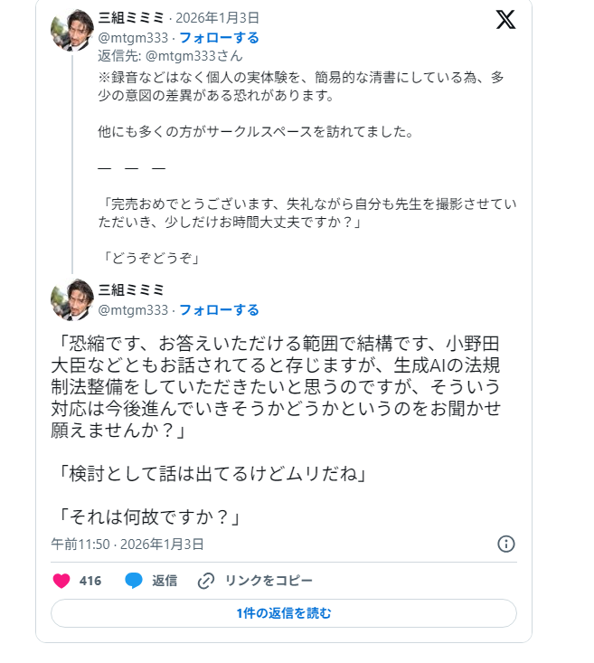 일본 만화가 출신 국회의원 - AI규제를 요청한 사람이 들은 답변_1.webp