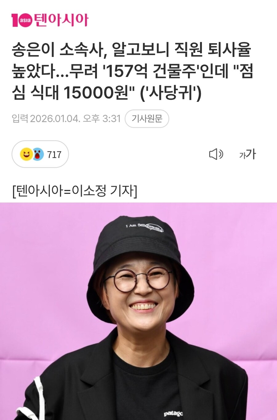 송은이 소속사 점심 식대 논란 ㄷㄷ_1.jpg