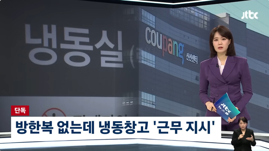 또 폭로된 쿠팡 근황_1.jpg