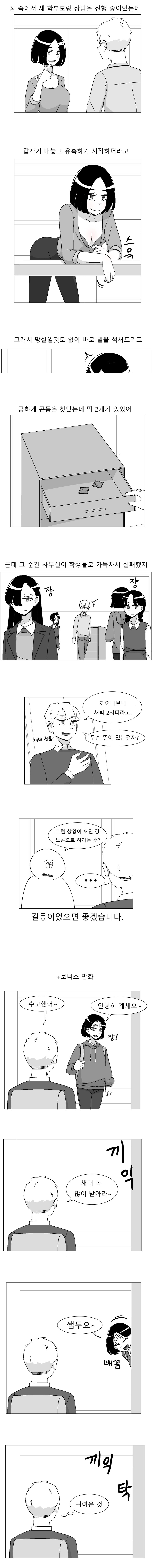 새해 첫날부터 야한 꿈을 꿨던 만화_1.png