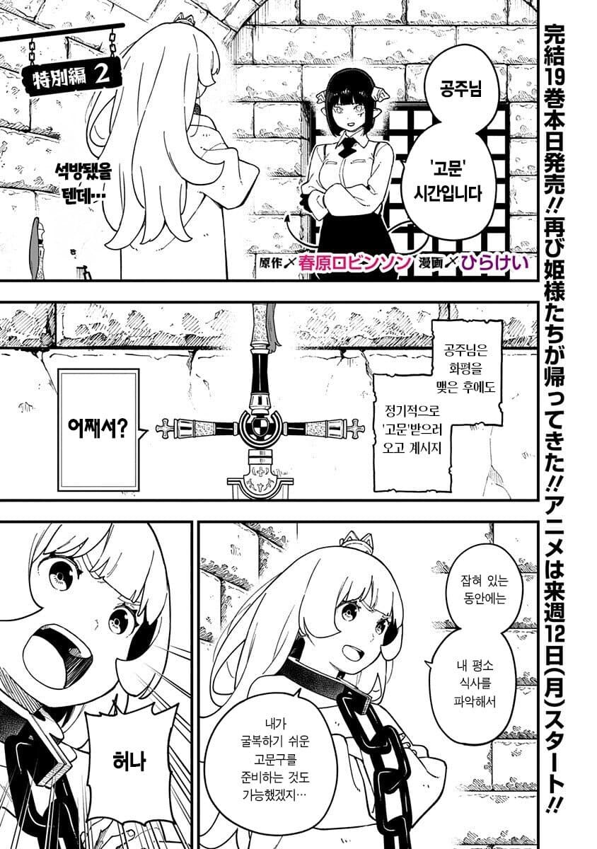 공주 고문 완결 이후_1.jpg