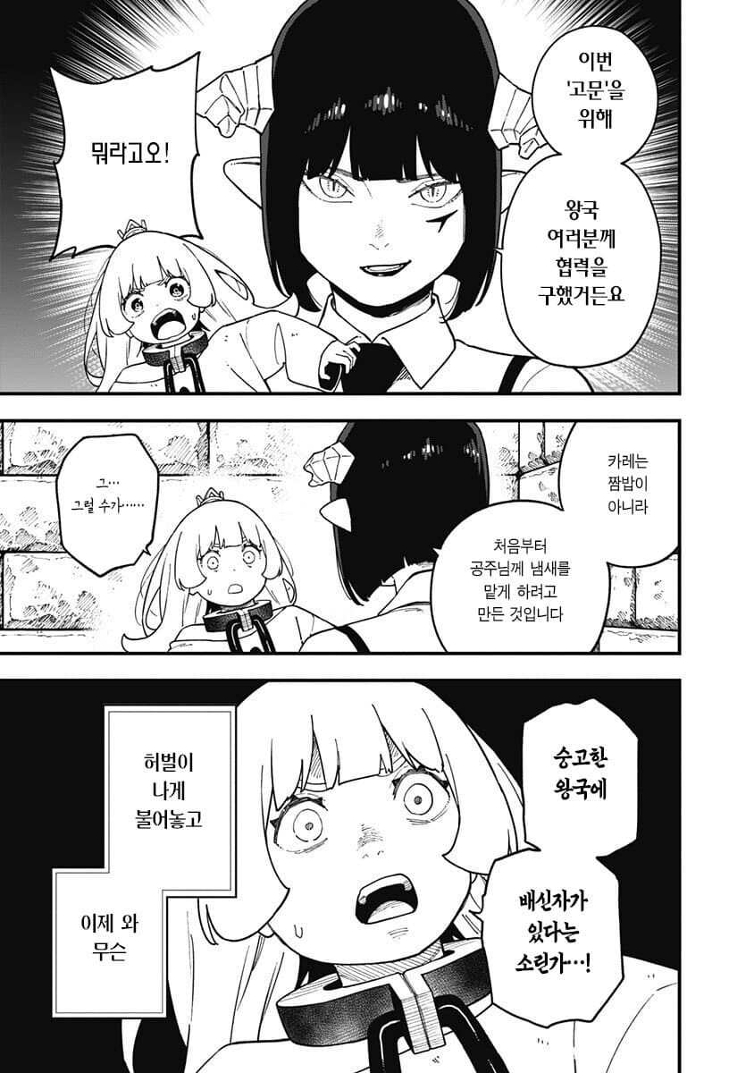 공주 고문 완결 이후_2.jpg