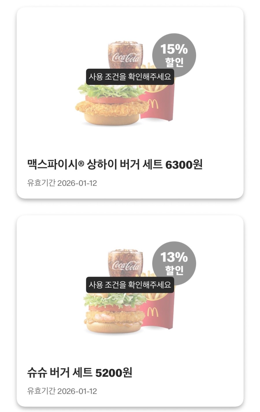 [맥도날드앱] 슈비버거 4천원, 스낵랩 1800원 외 (1/5~11)_5.jpeg