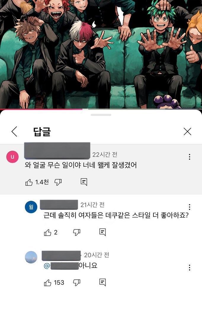 "근데 솔직히 여자들은 데쿠같은 스타일 더 좋아하죠?"_1.png