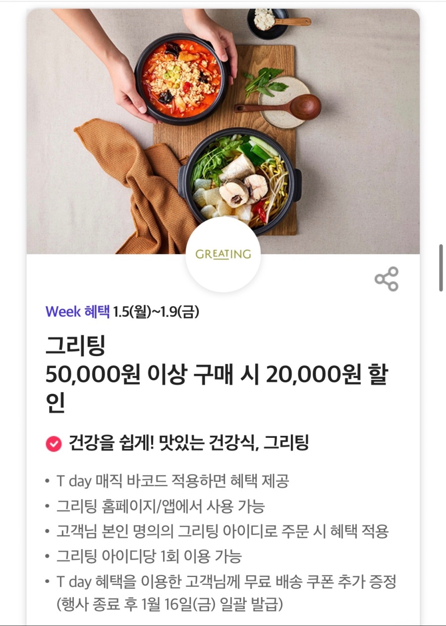 [T멤버십]T데이,BHC 7500원,더벤티 아메리카노 50% 할인 외(1/5~9)_6.jpeg