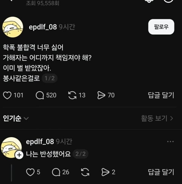 학폭 처벌은 봉사로 이미 벌 받았잖아.jpg_1.jpg