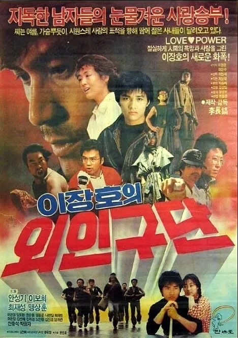 국민배우 안성기의 영화인생_28.webp