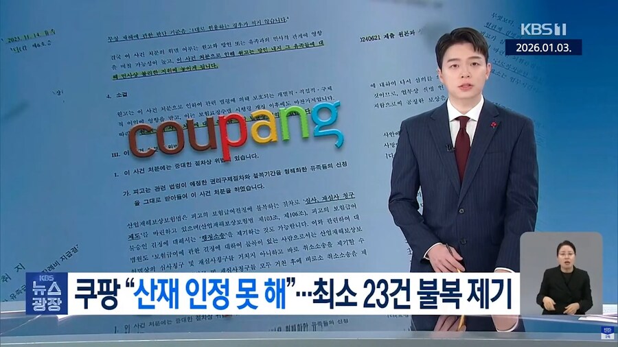 사법부 조차 무시하고있는 쿠팡_1.png