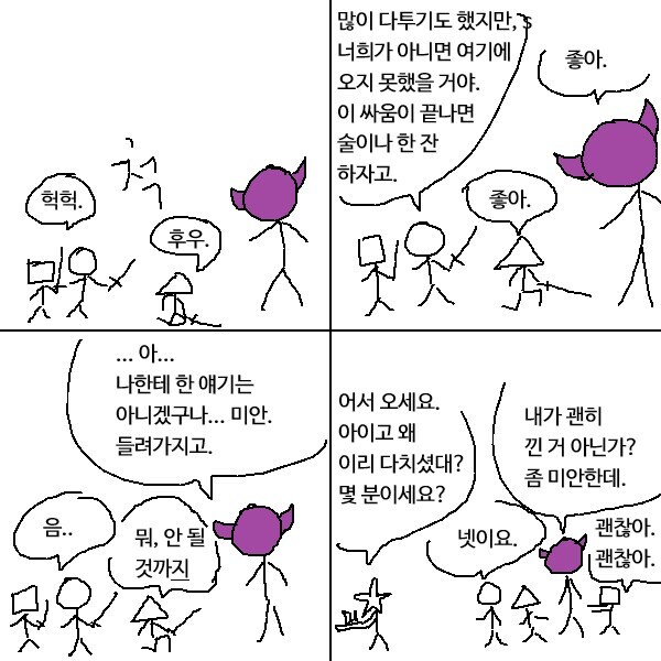 마왕과 술한잔 하는 만화_1.jpg