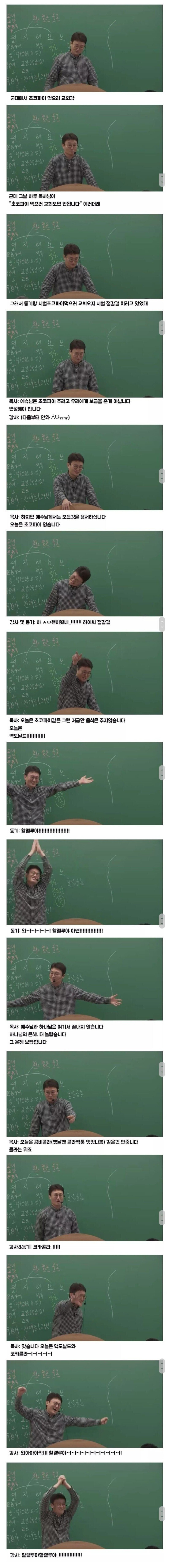 교회는 초코파이나 먹으러오는곳이 아닙니다_1.jpg