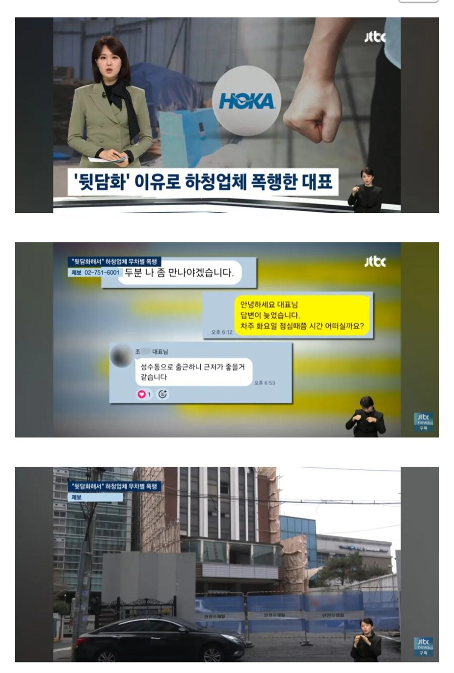 하청업체 관계자 폭행한 호카 총판_1.jpg