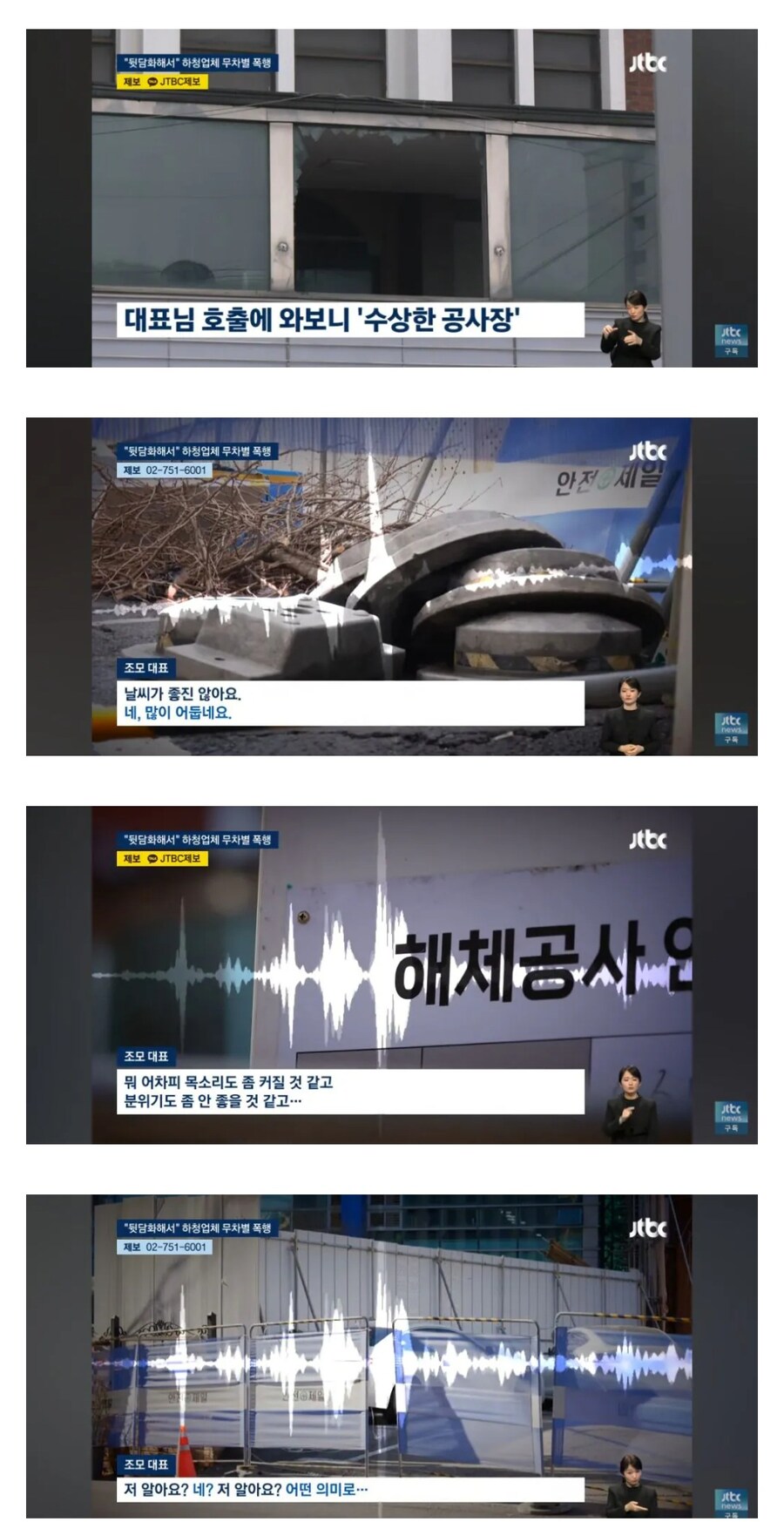 하청업체 관계자 폭행한 호카 총판_2.jpg