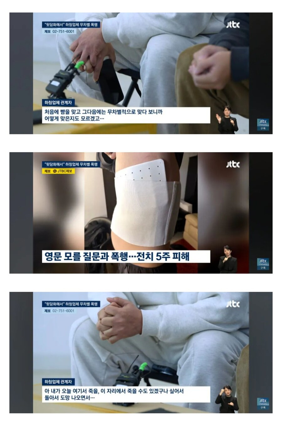 하청업체 관계자 폭행한 호카 총판_4.jpg