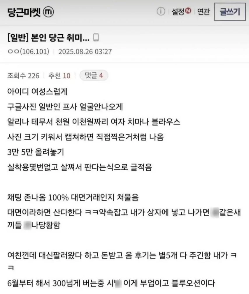 당근마켓으로 300 벌기_1.webp