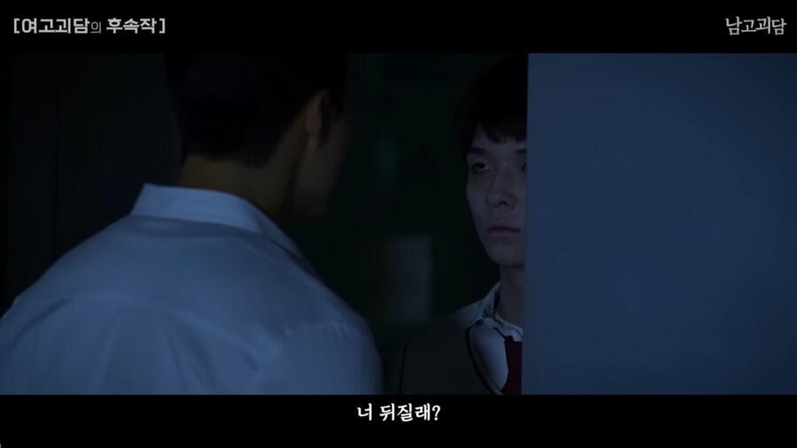 여고괴담을 남고 버전으로 TS하면 벌어지는 일_30.png