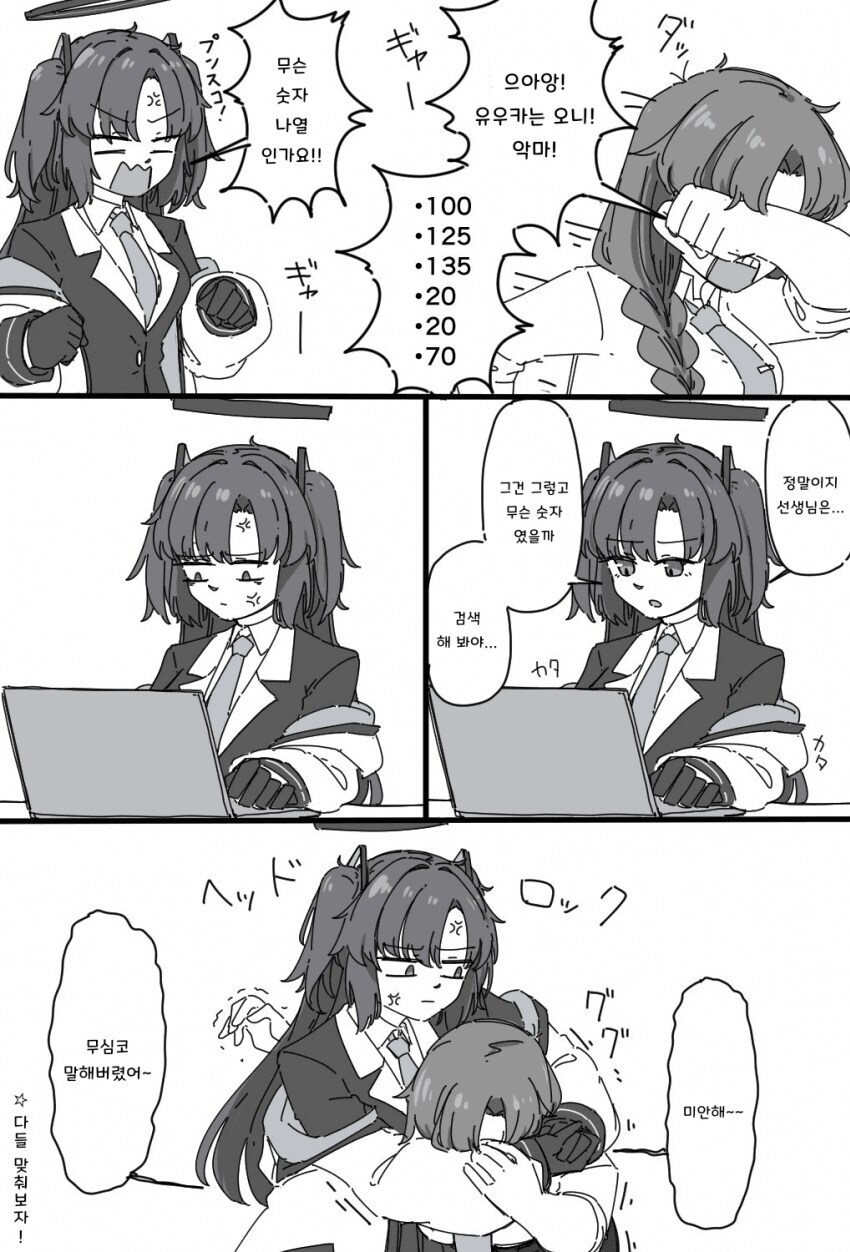 블루아카) 의미불명의 숫자 나열.manga_1.jpg