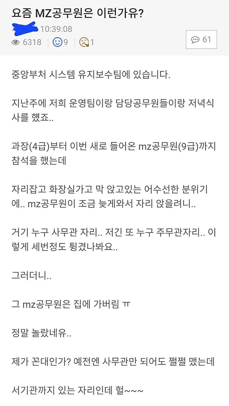 MZ공무원 회식 논란_1.jpg