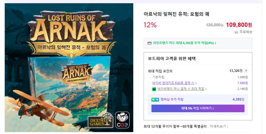 [보드피아] 아르낙의 잊혀진 유적: 모험의 궤 일반판매_1.png