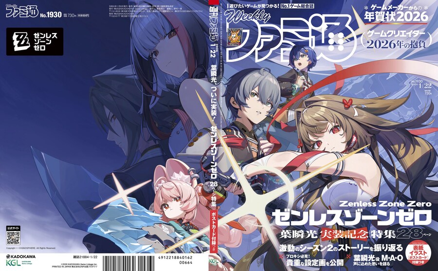 이번주 주간 패미통 표지 및 특집은 젠레스 존 제로 시즌 2 & 부록 포함_1.jpg